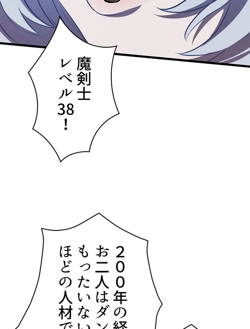 異世界剣王生存記 第73話 - 51