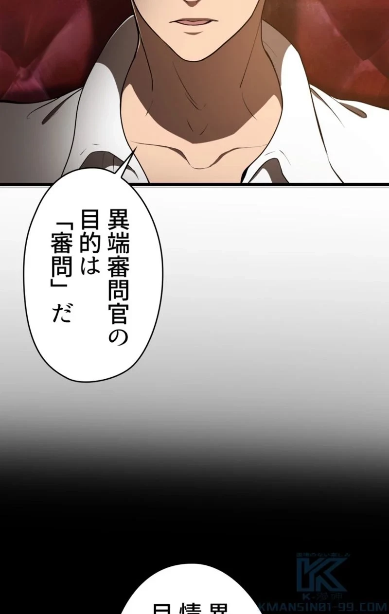 異世界剣王生存記 第72話 - 80