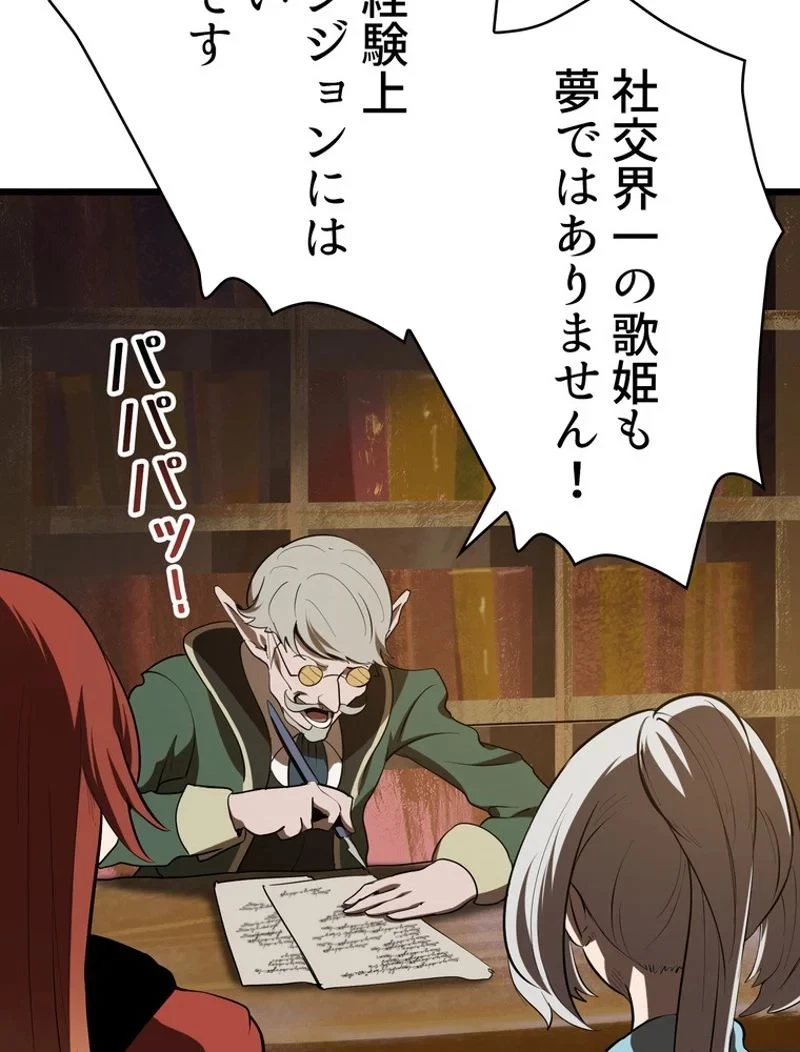 異世界剣王生存記 第73話 - 52