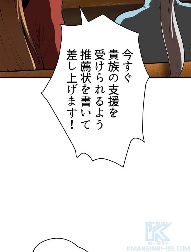 異世界剣王生存記 第73話 - 53