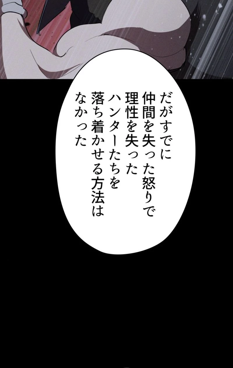 異世界剣王生存記 第72話 - 82