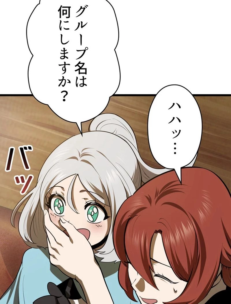 異世界剣王生存記 第73話 - 54