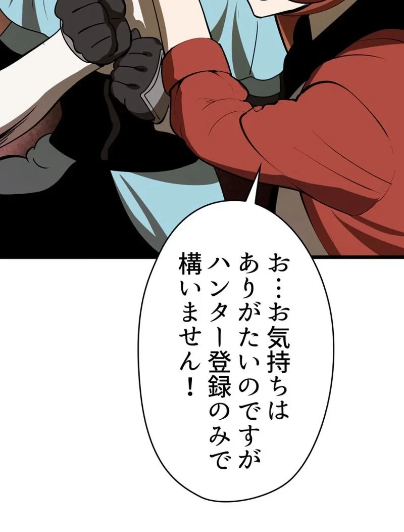 異世界剣王生存記 第73話 - 55