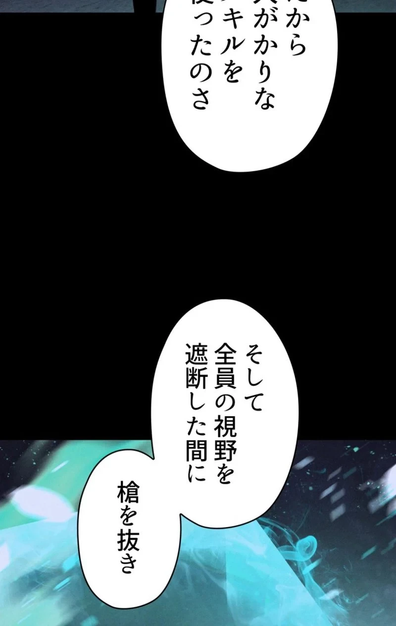 異世界剣王生存記 第72話 - 84