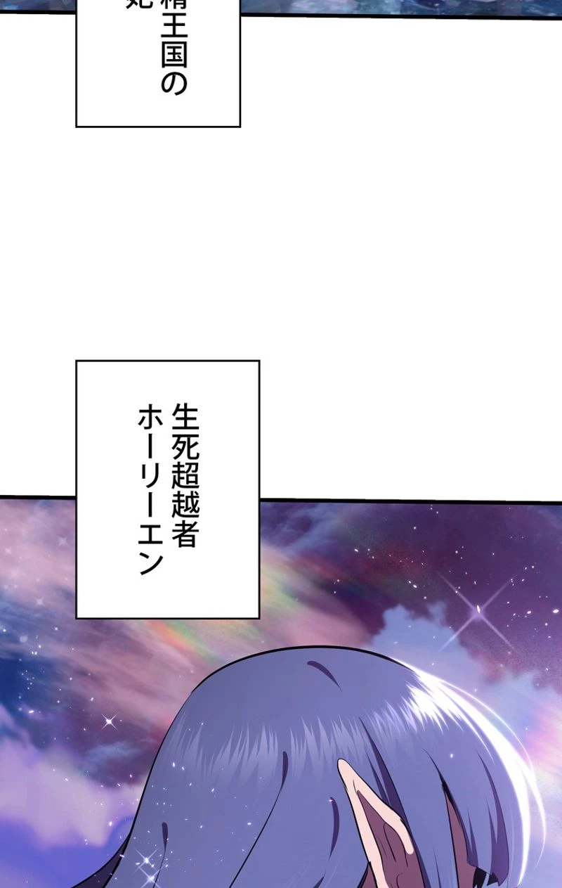 異世界剣王生存記 第71話 - 82