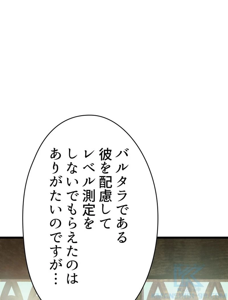 異世界剣王生存記 第73話 - 56