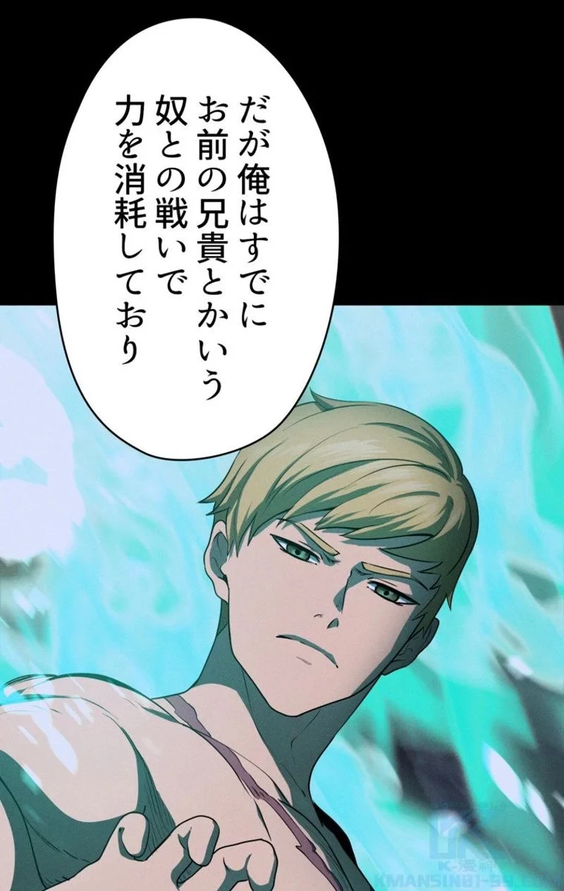 異世界剣王生存記 第72話 - 86