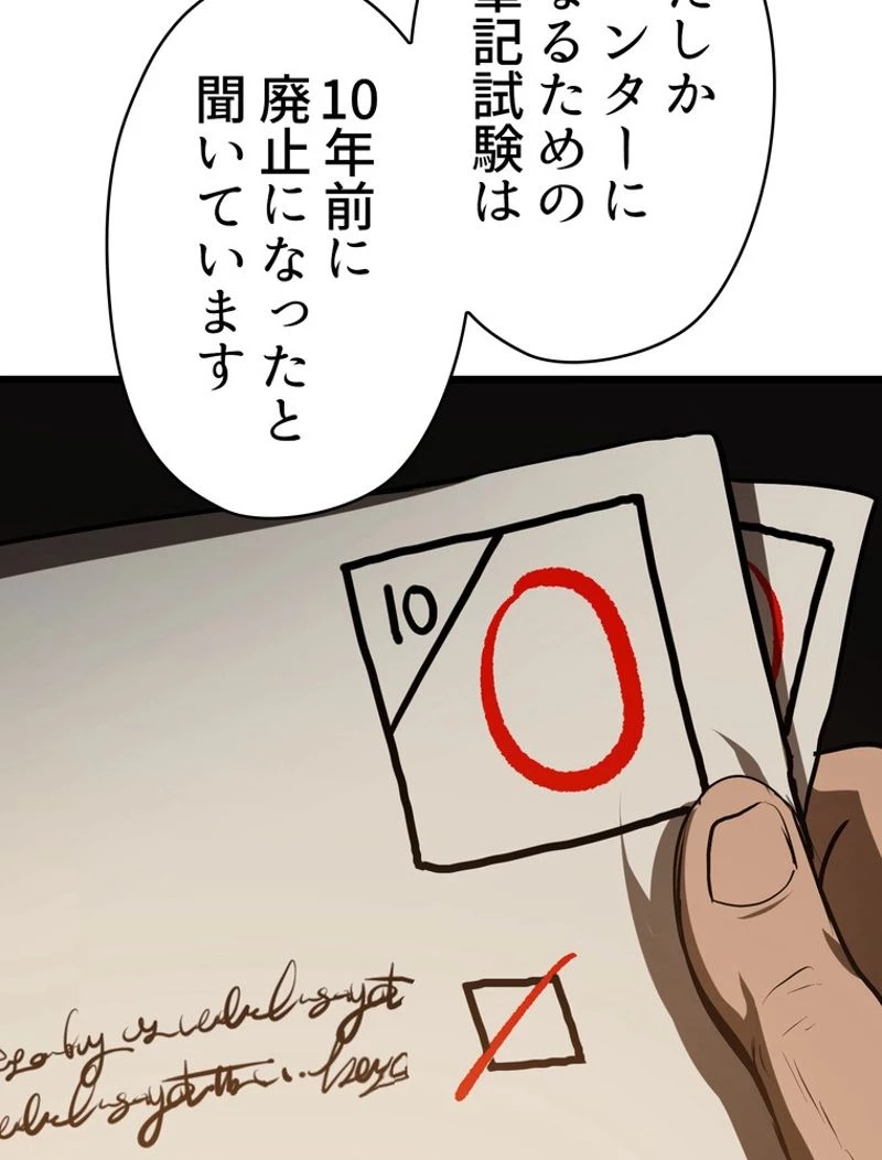 異世界剣王生存記 第73話 - 58