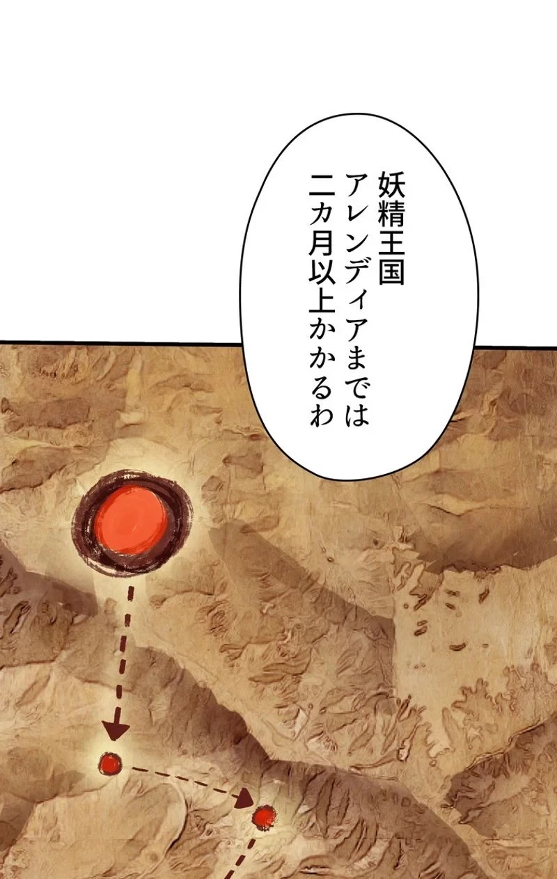 異世界剣王生存記 第71話 - 84