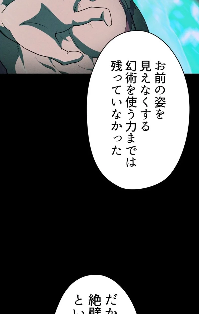 異世界剣王生存記 第72話 - 87