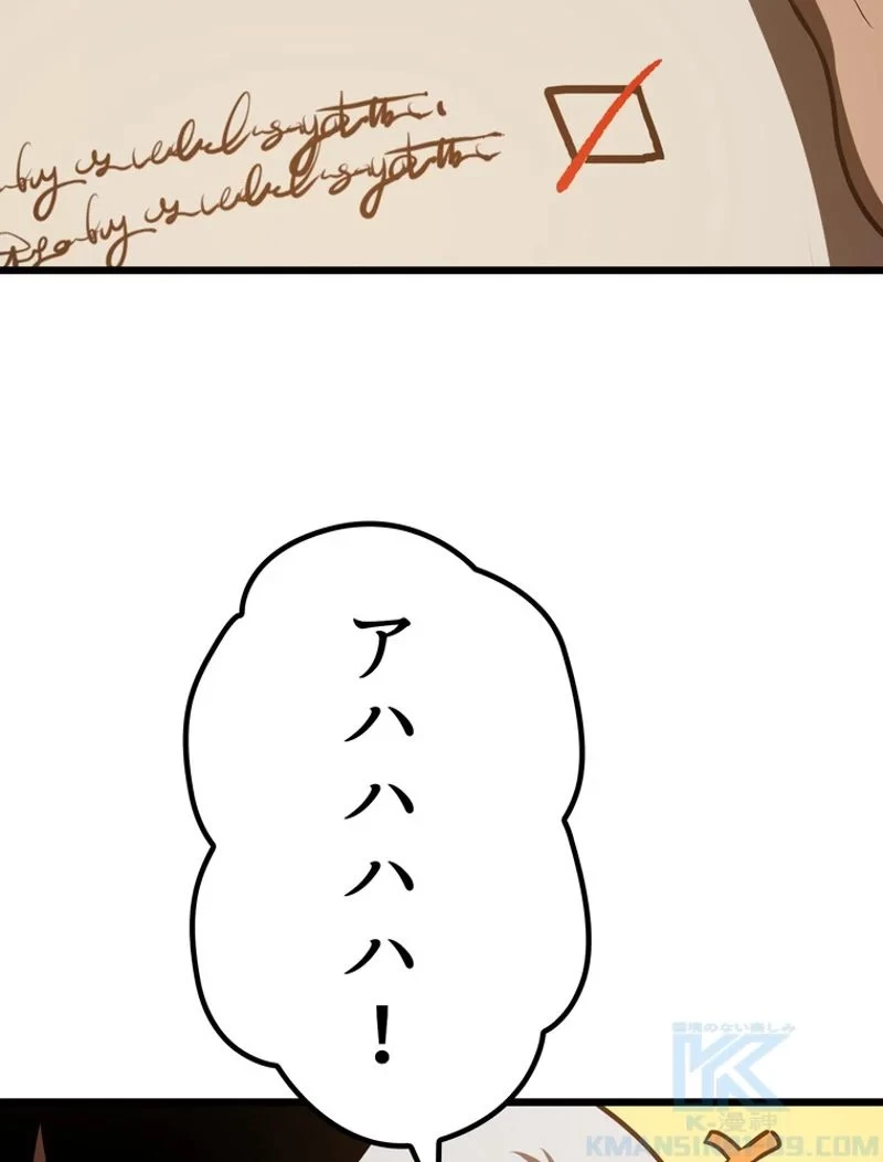 異世界剣王生存記 第73話 - 59