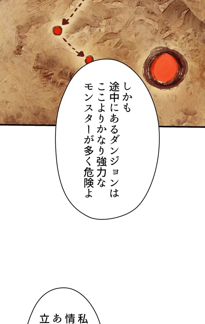 異世界剣王生存記 第71話 - 85