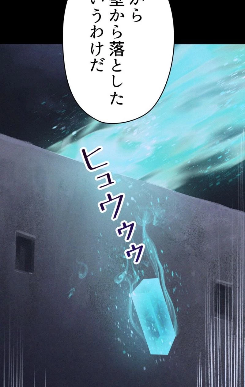 異世界剣王生存記 第72話 - 88