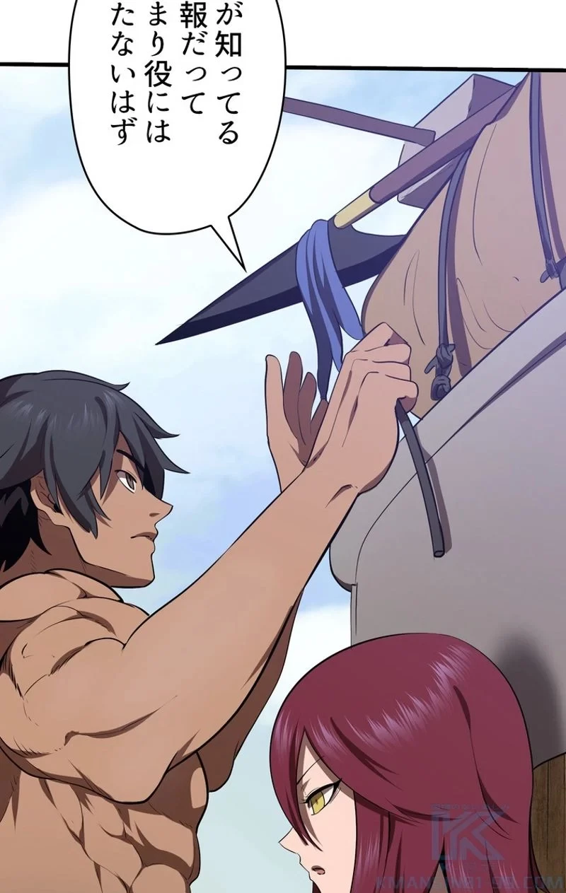 異世界剣王生存記 第71話 - 86