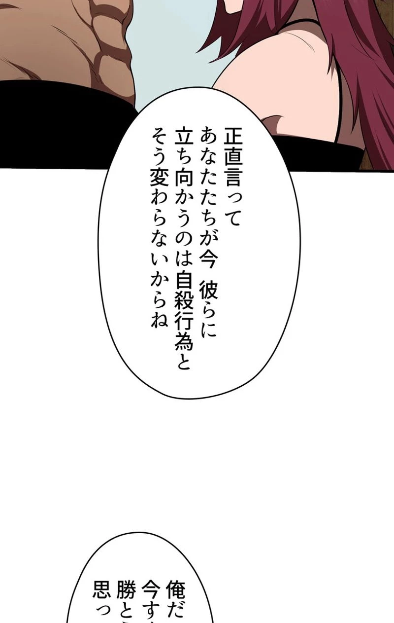 異世界剣王生存記 第71話 - 87