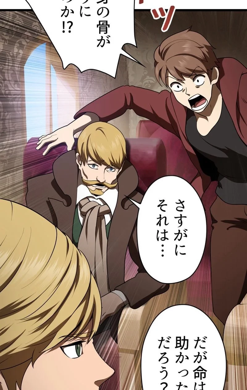 異世界剣王生存記 第72話 - 90