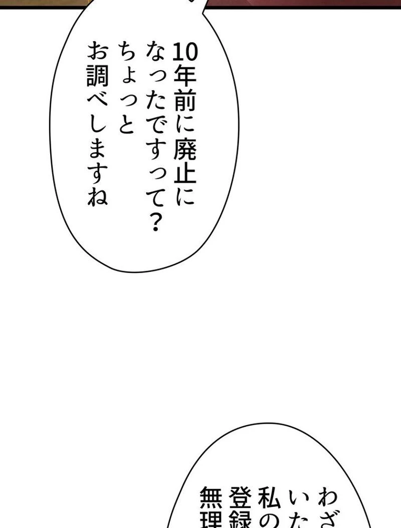 異世界剣王生存記 第73話 - 63