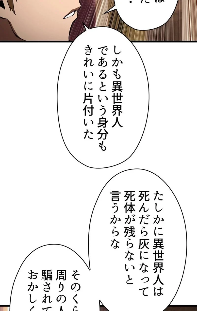 異世界剣王生存記 第72話 - 91