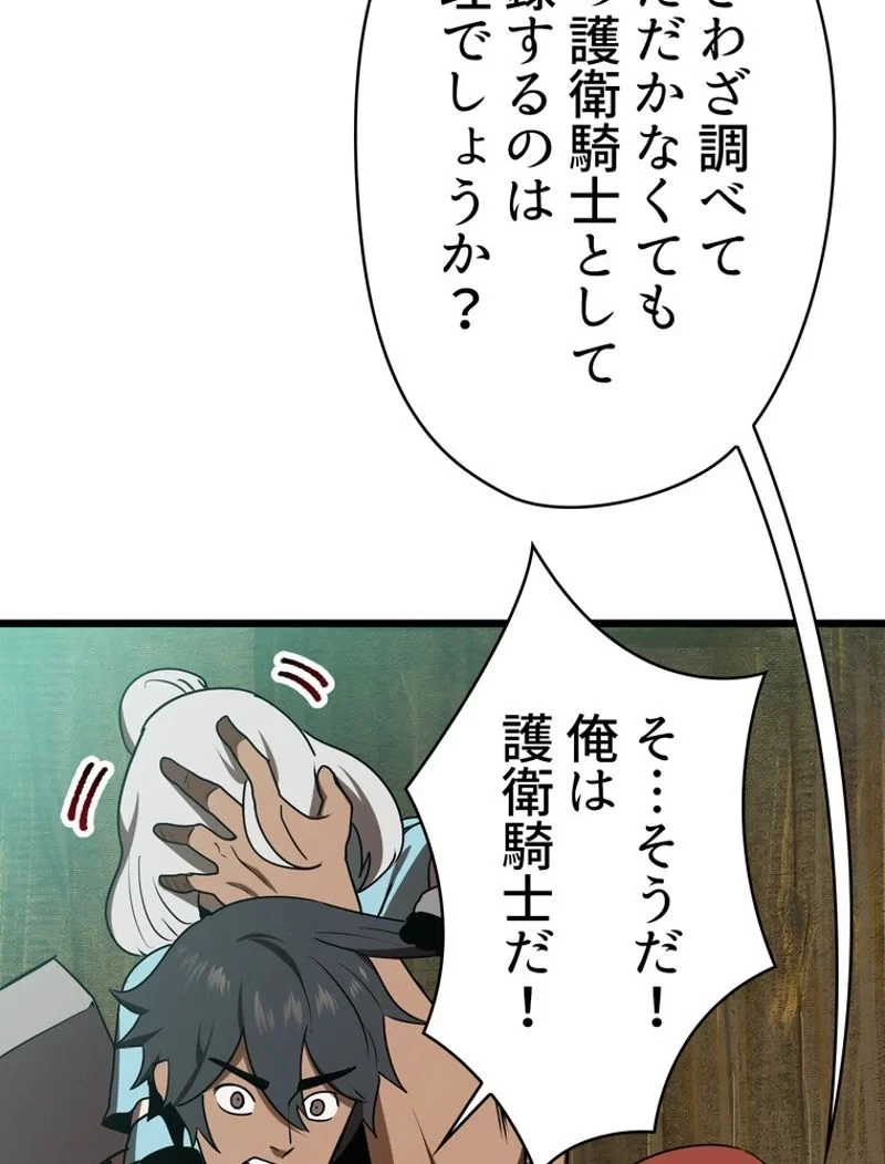 異世界剣王生存記 第73話 - 64