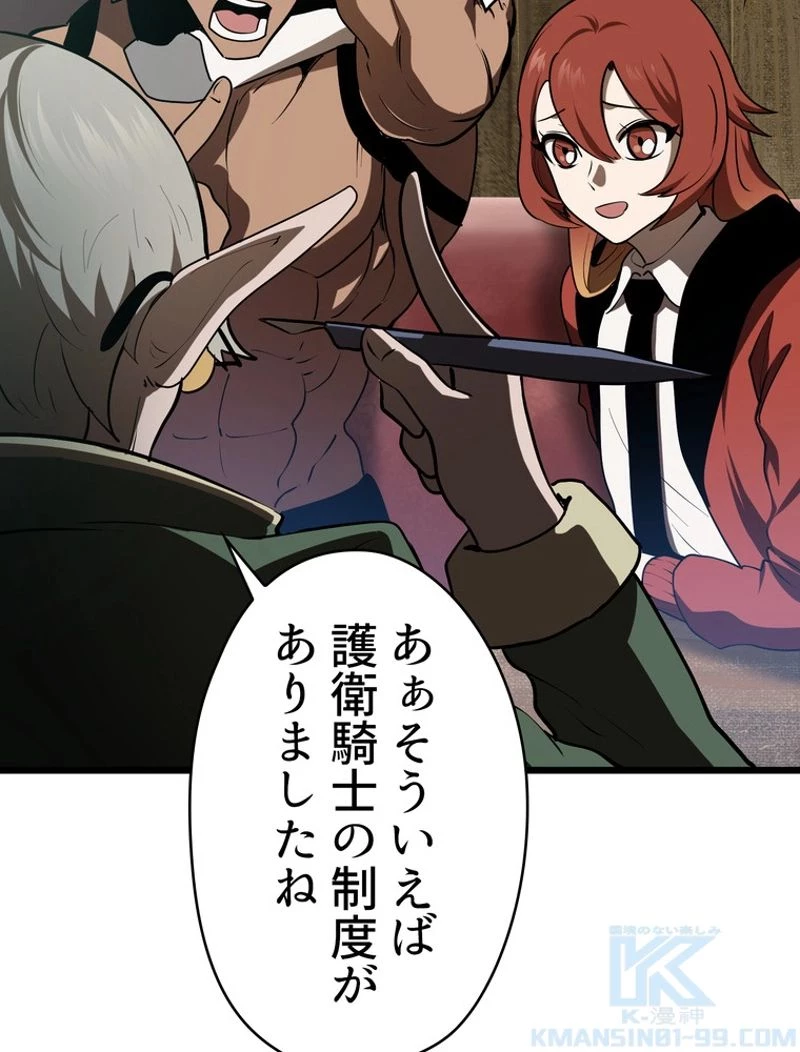 異世界剣王生存記 第73話 - 65