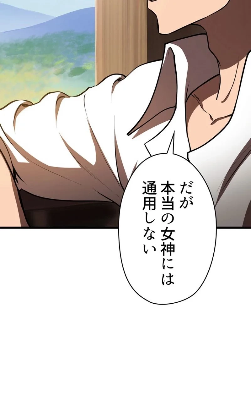 異世界剣王生存記 第72話 - 94