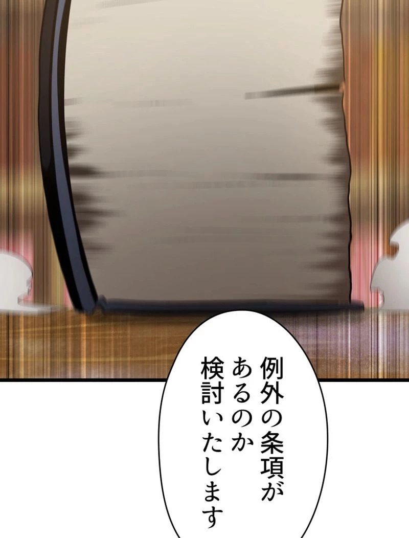 異世界剣王生存記 第73話 - 67