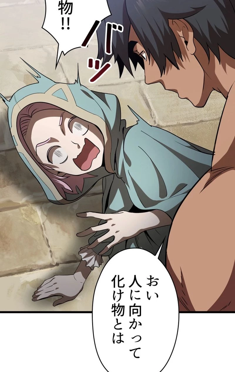 異世界剣王生存記 第74話 - 60