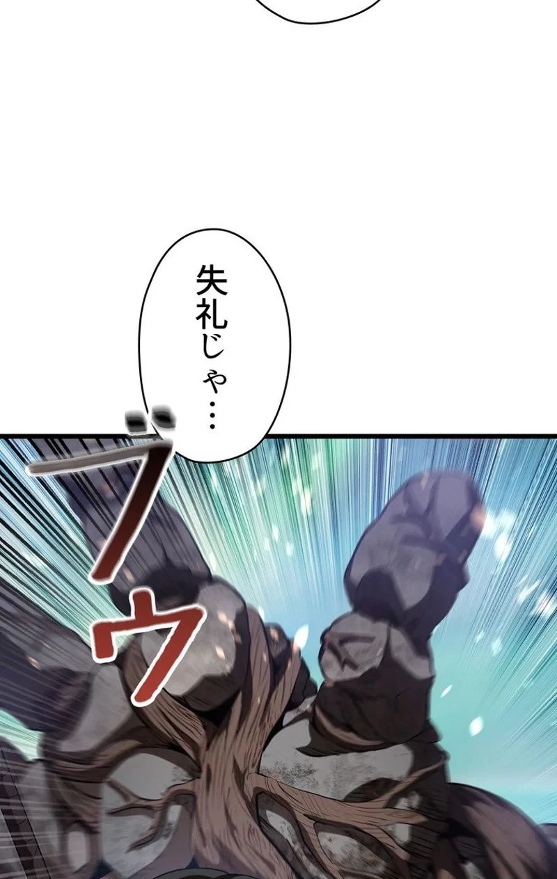 異世界剣王生存記 第74話 - 61