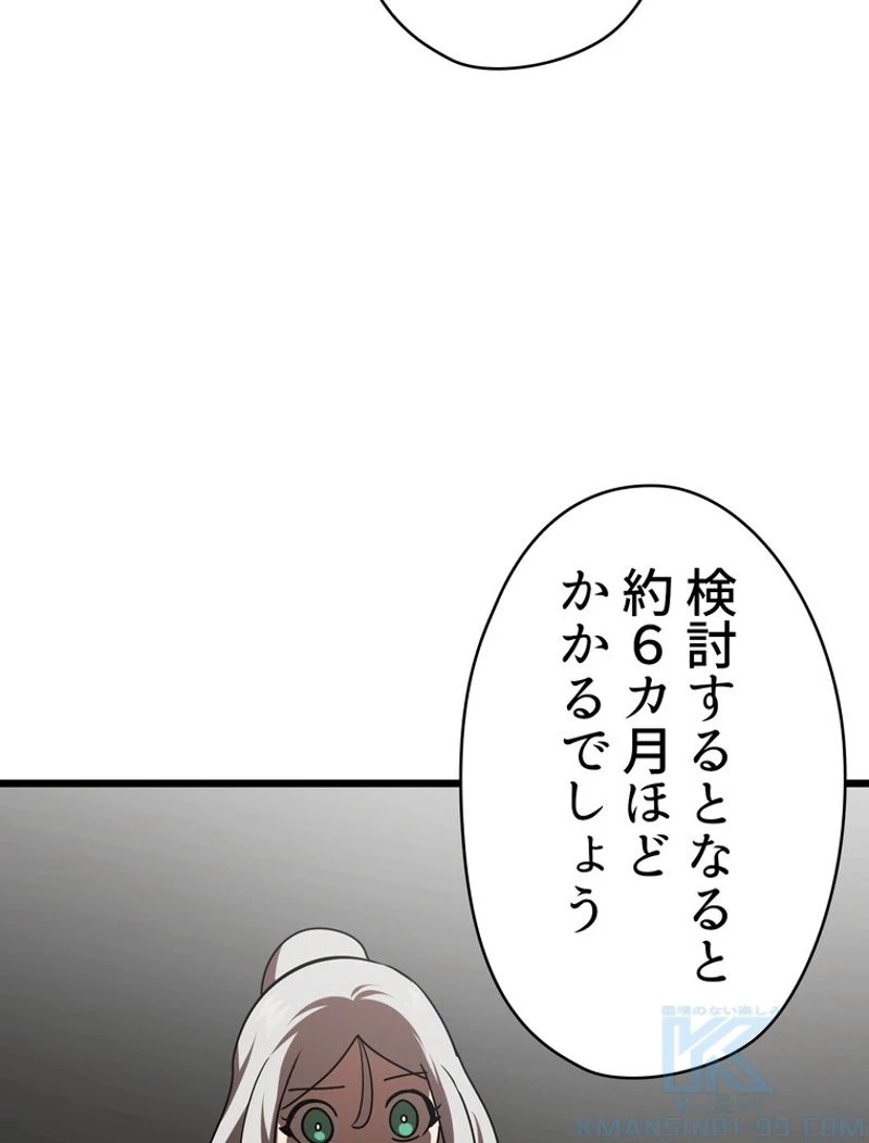 異世界剣王生存記 第73話 - 68