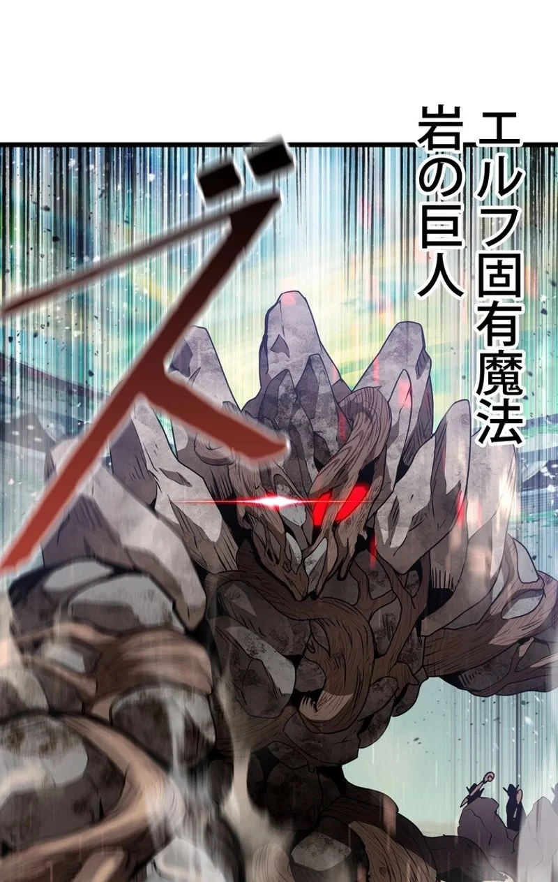 異世界剣王生存記 第74話 - 63