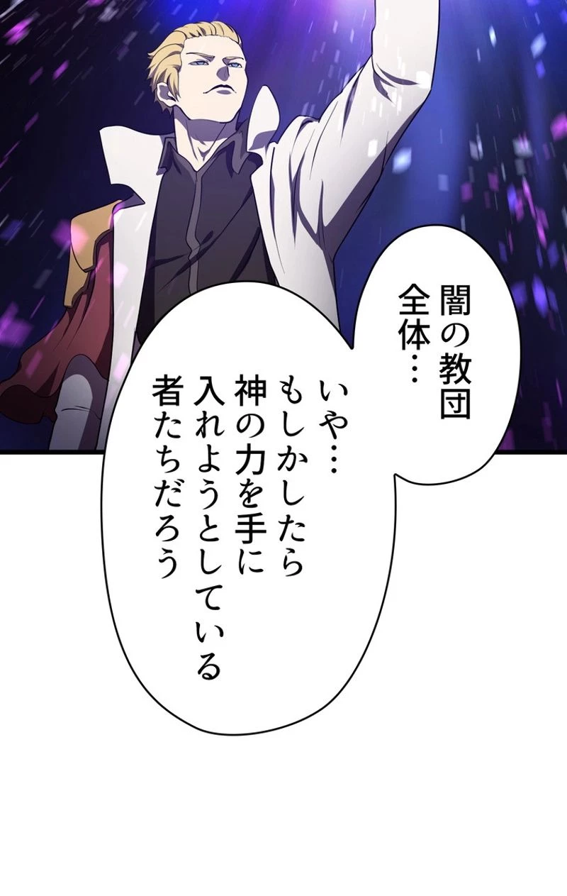 異世界剣王生存記 第72話 - 99