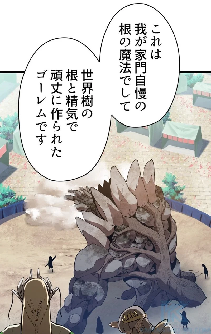 異世界剣王生存記 第74話 - 65