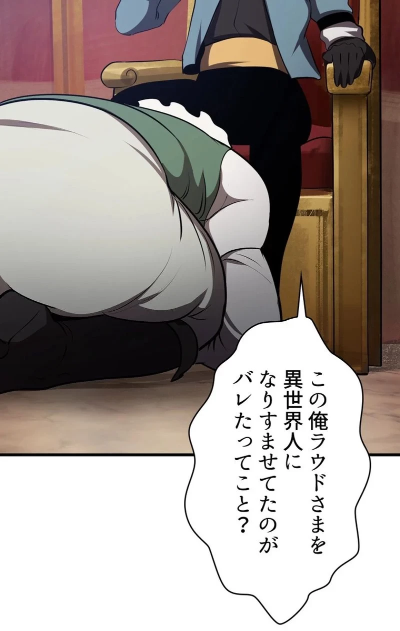 異世界剣王生存記 第71話 - 99