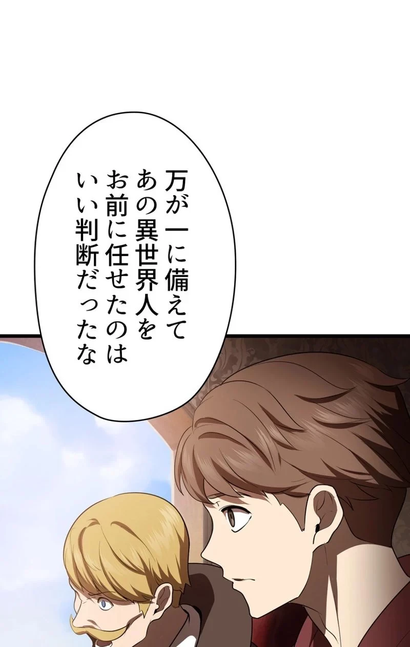 異世界剣王生存記 第72話 - 100