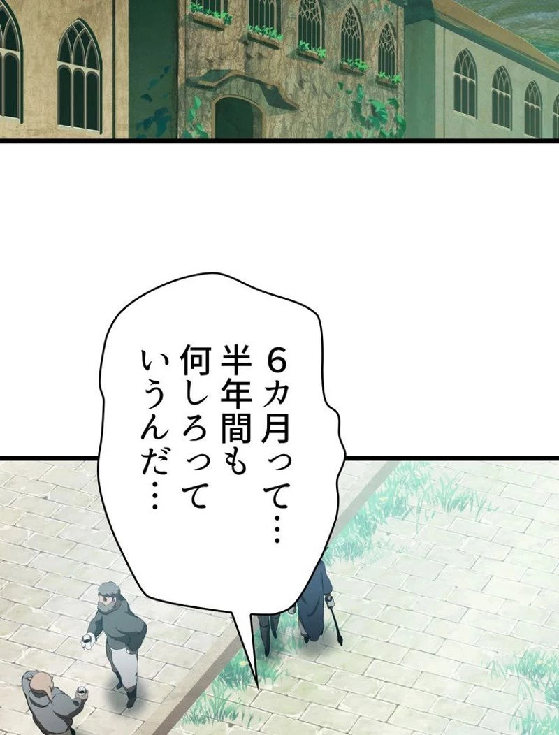 異世界剣王生存記 第73話 - 72