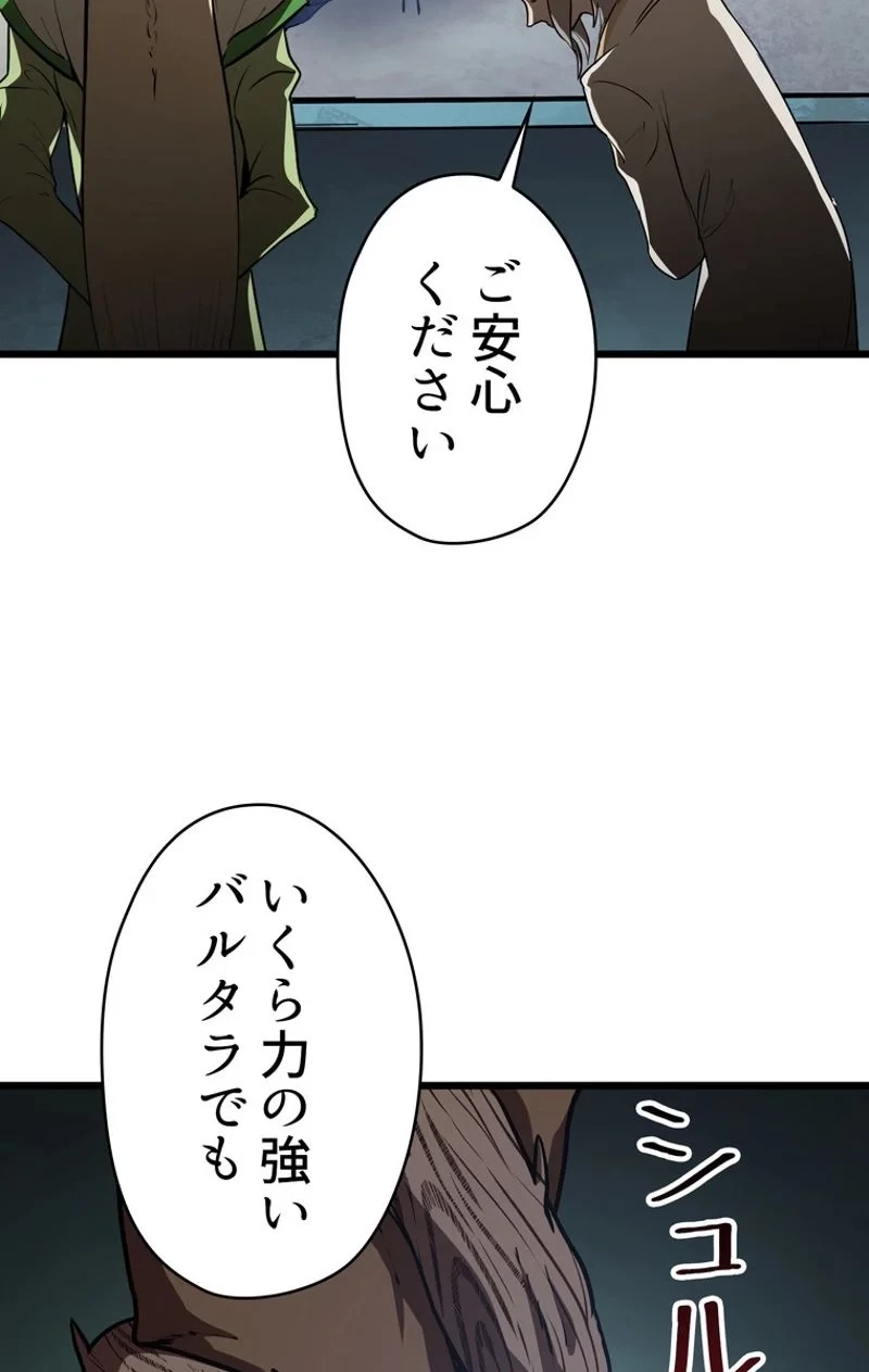 異世界剣王生存記 第74話 - 66