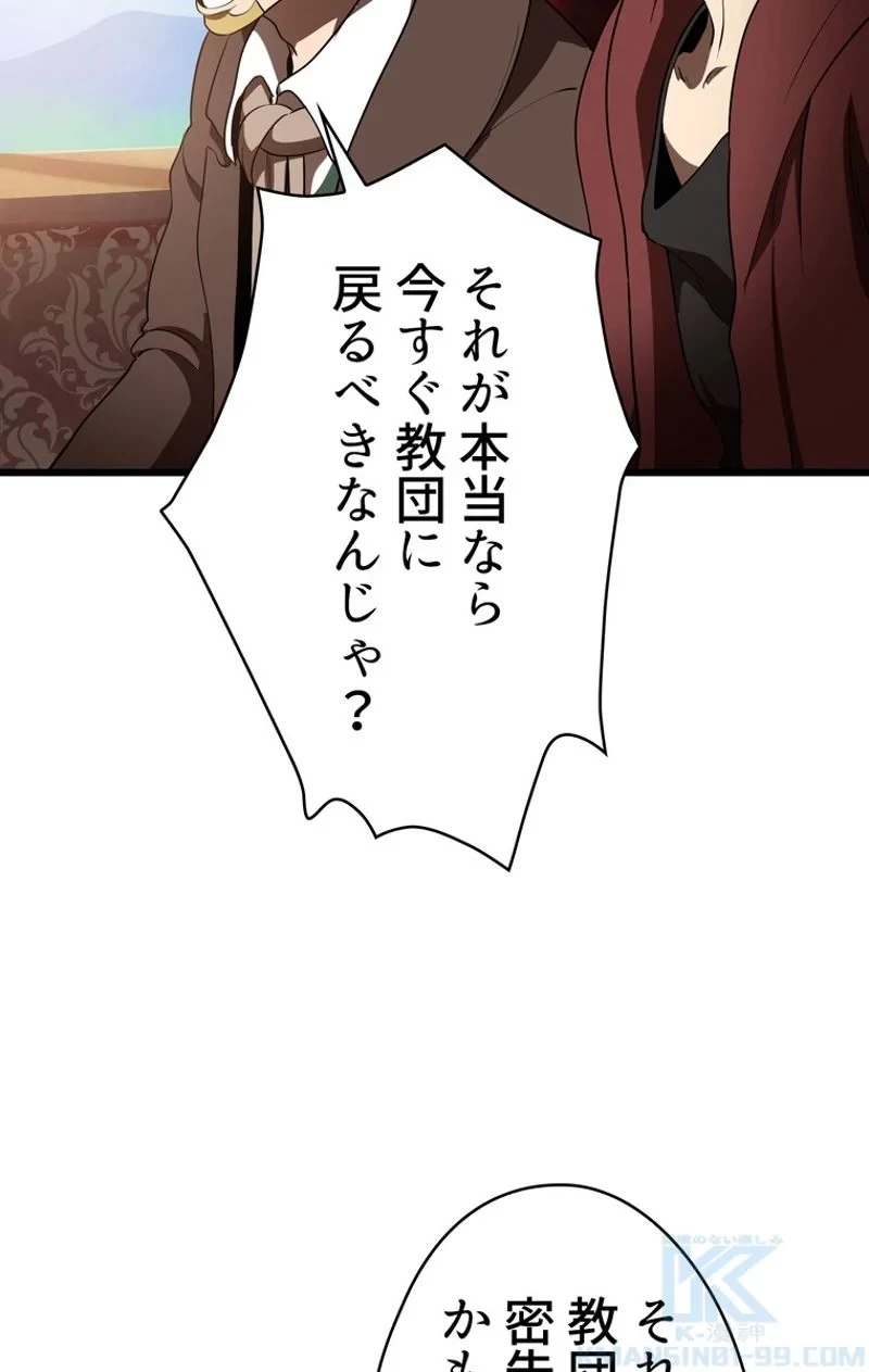 異世界剣王生存記 第72話 - 101