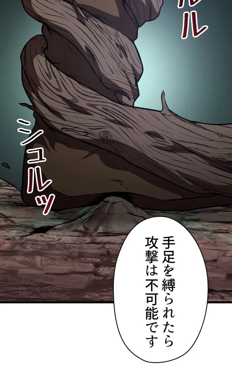 異世界剣王生存記 第74話 - 67