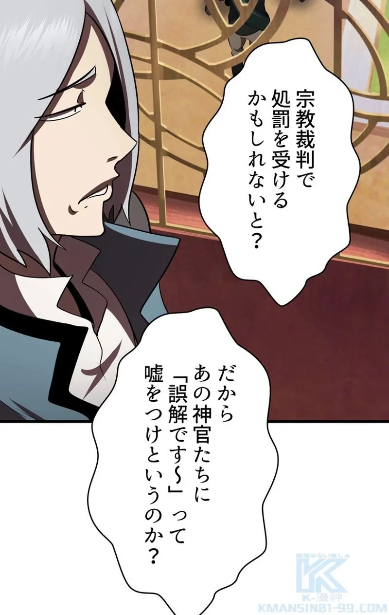 異世界剣王生存記 第71話 - 101