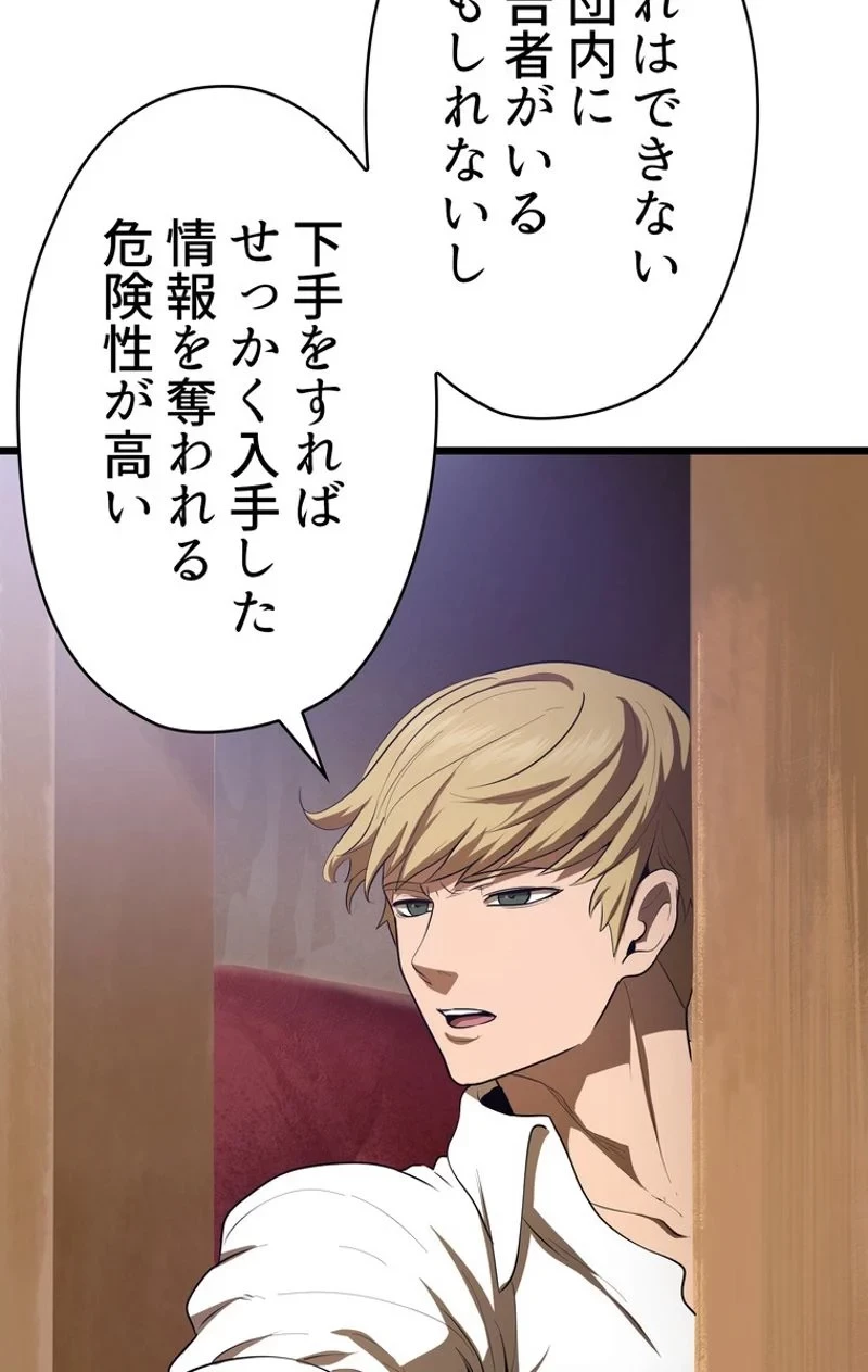 異世界剣王生存記 第72話 - 102