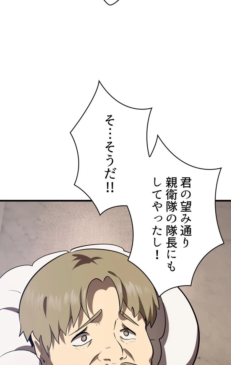 異世界剣王生存記 第71話 - 102