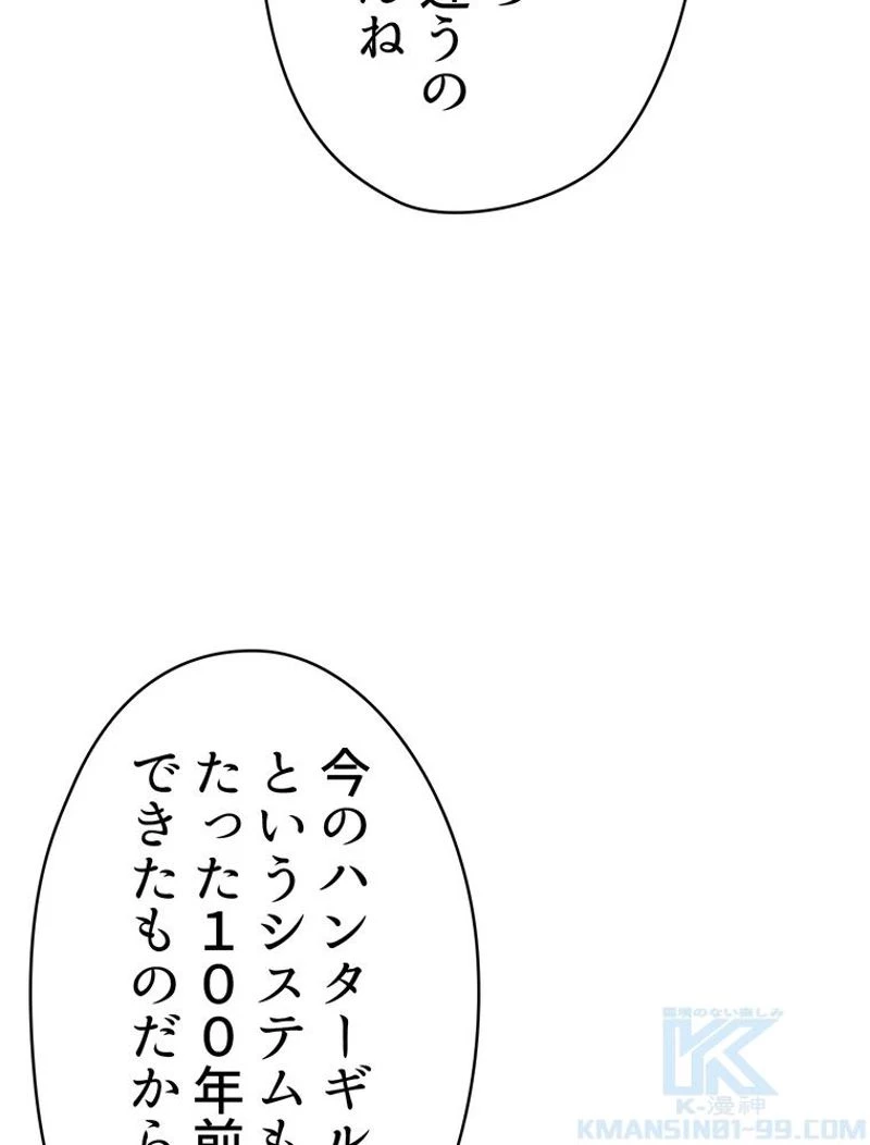 異世界剣王生存記 第73話 - 74