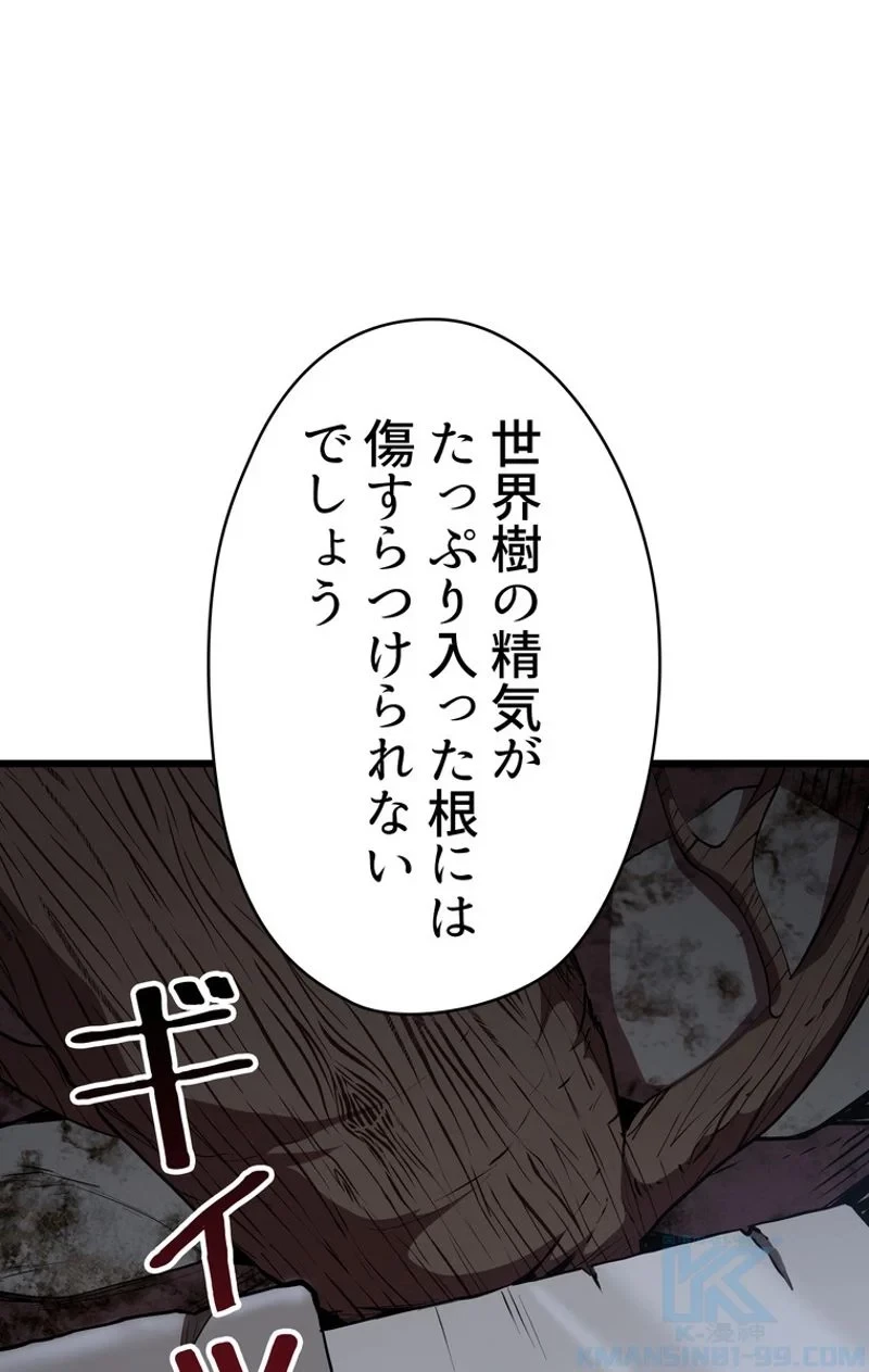 異世界剣王生存記 第74話 - 68
