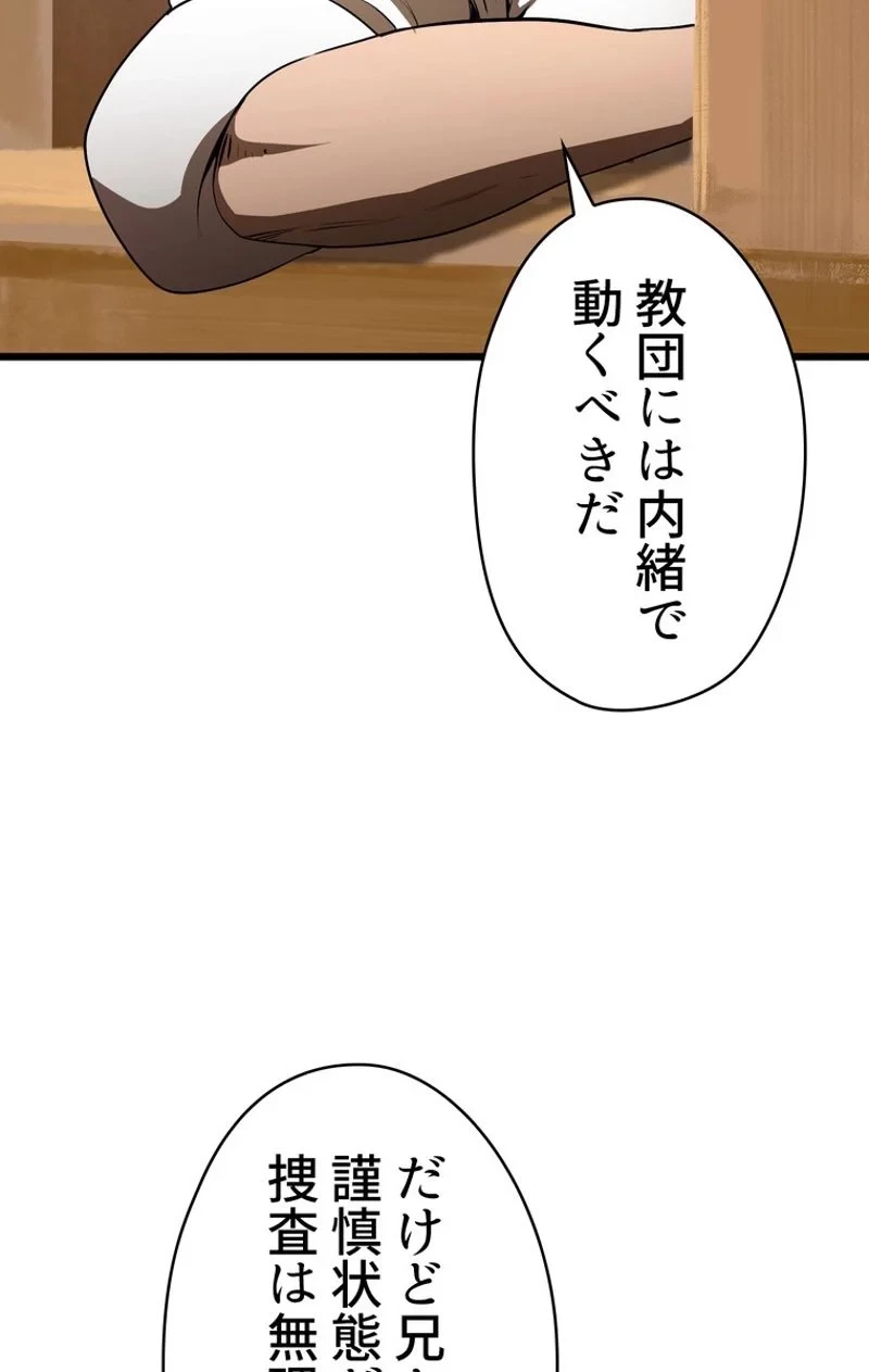 異世界剣王生存記 第72話 - 103