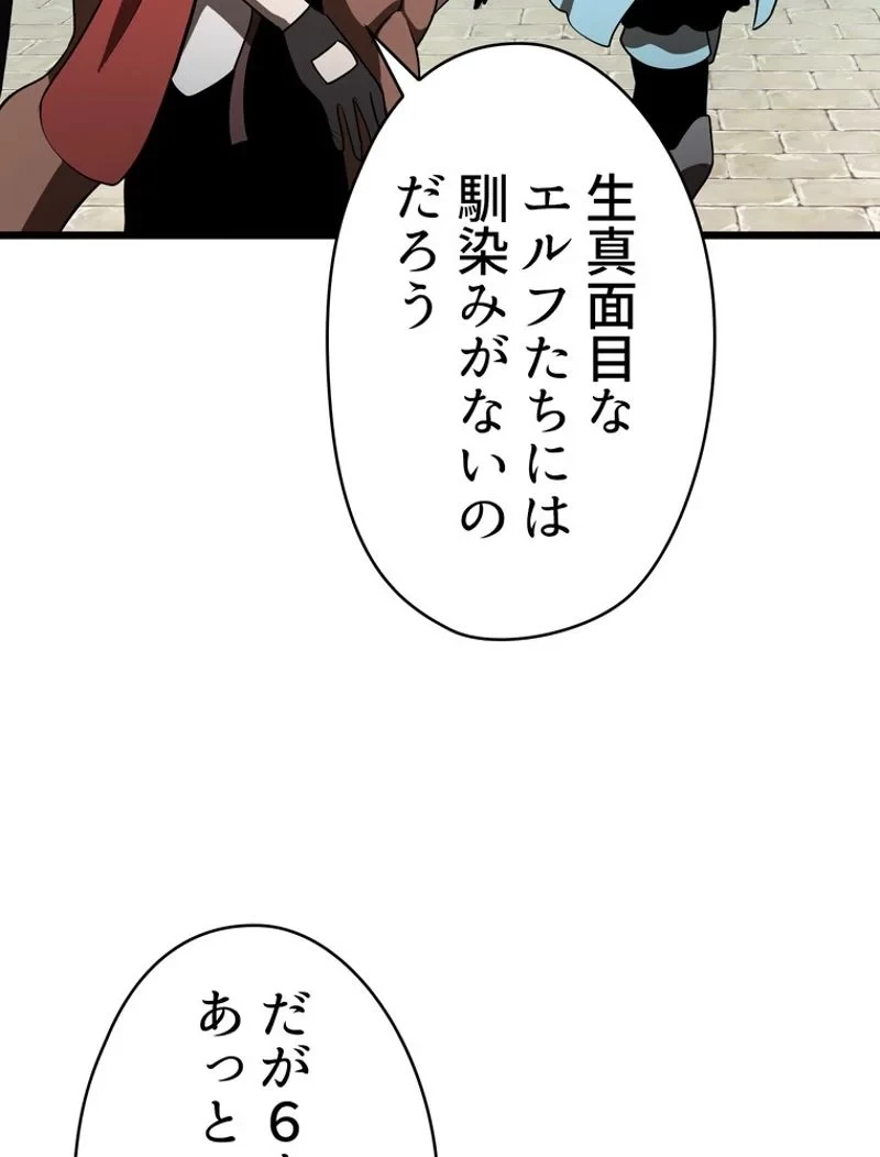 異世界剣王生存記 第73話 - 76