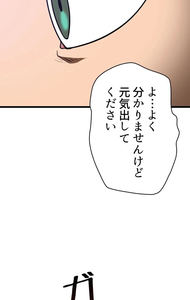 異世界剣王生存記 第72話 - 106