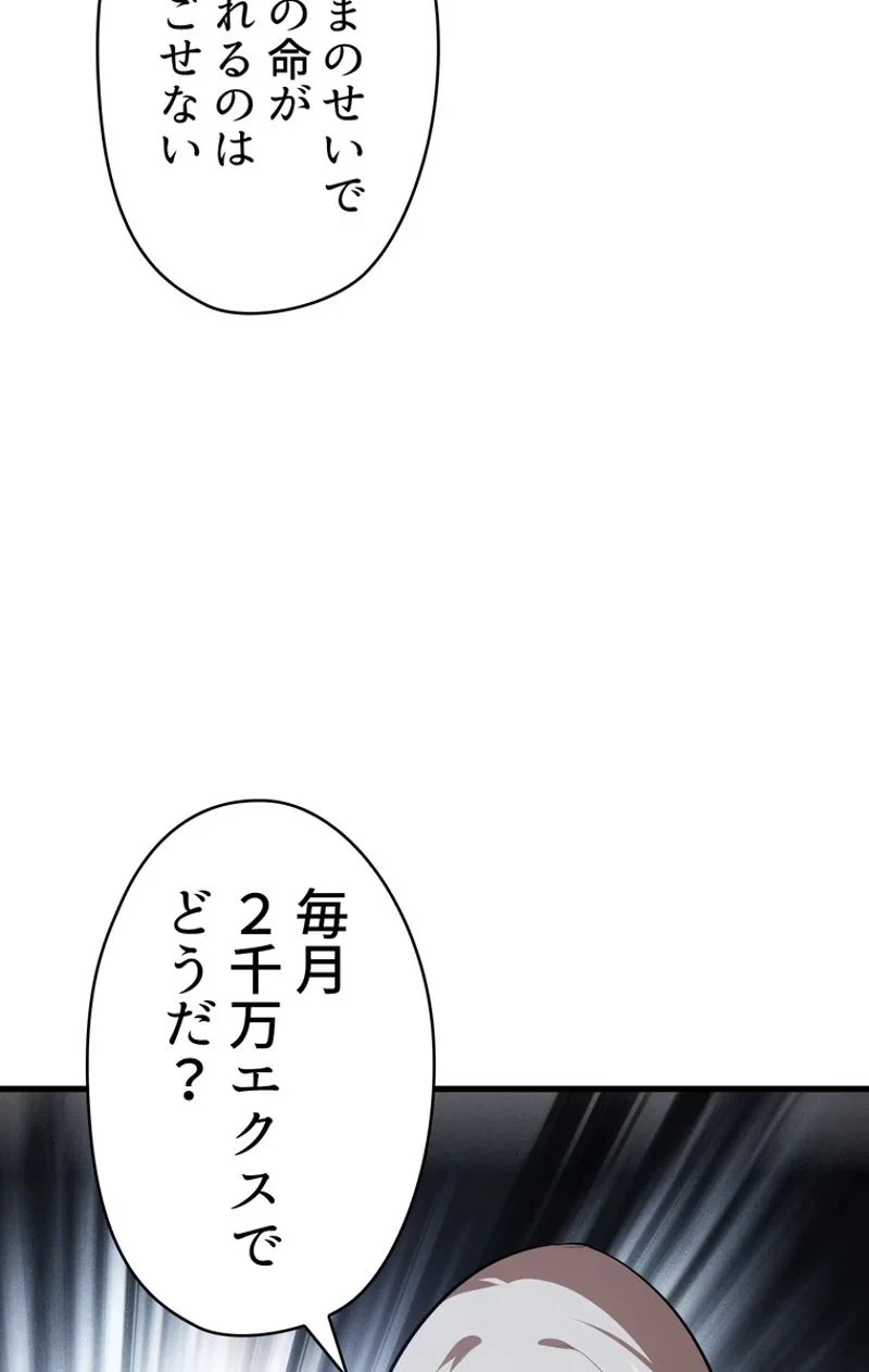 異世界剣王生存記 第71話 - 105