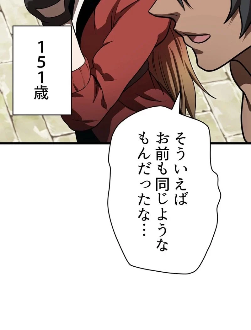 異世界剣王生存記 第73話 - 78