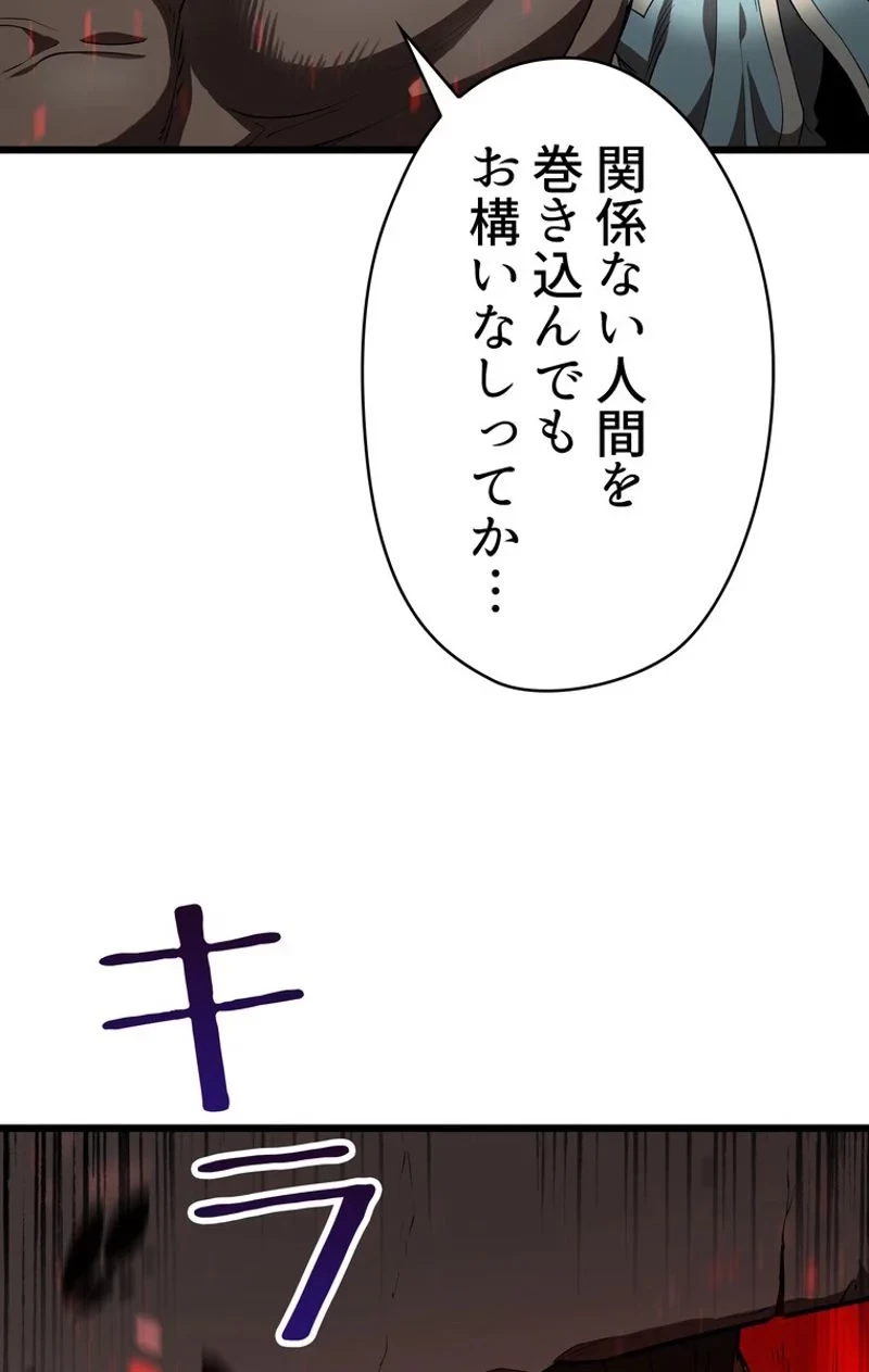 異世界剣王生存記 第74話 - 72