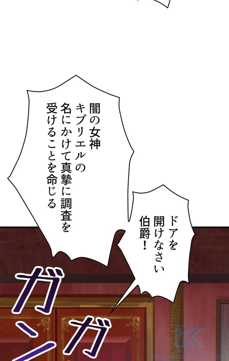 異世界剣王生存記 第71話 - 107